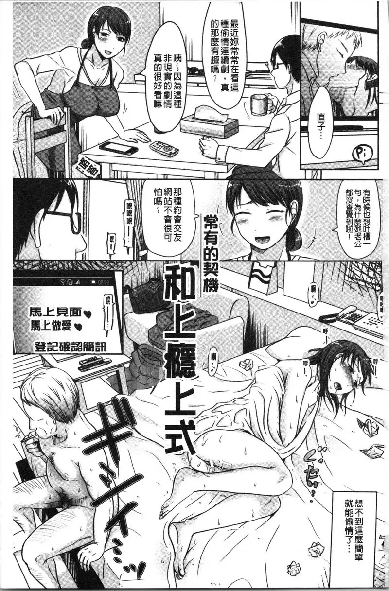 [A漫] 丈夫不知道的時候的妻子 常有的契機和上癮上式 1