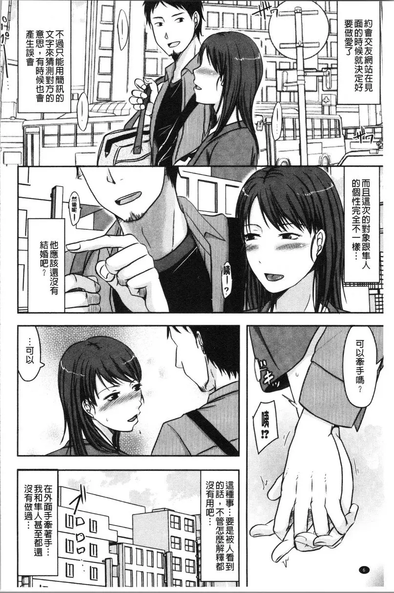 [A漫] 丈夫不知道的時候的妻子 常有的契機和上癮上式 6