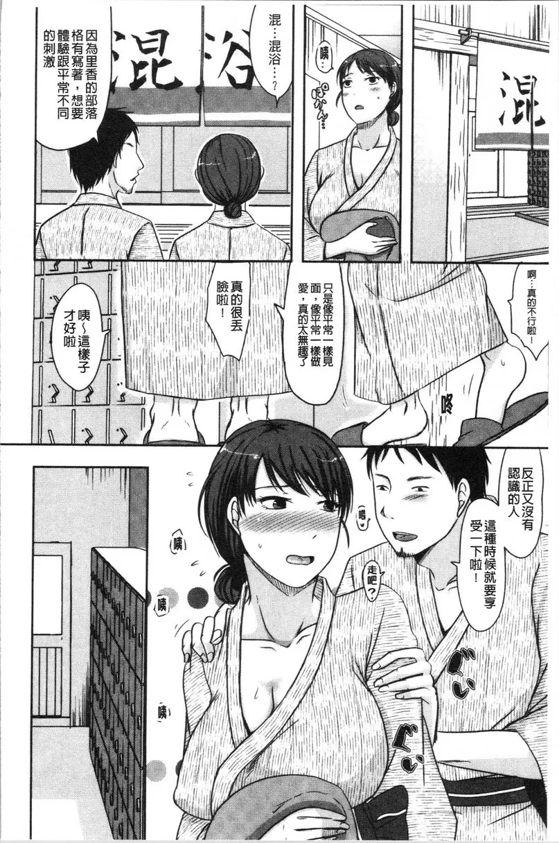 [A漫] 丈夫不知道的時候的妻子 常有的契機和上癮上式 12