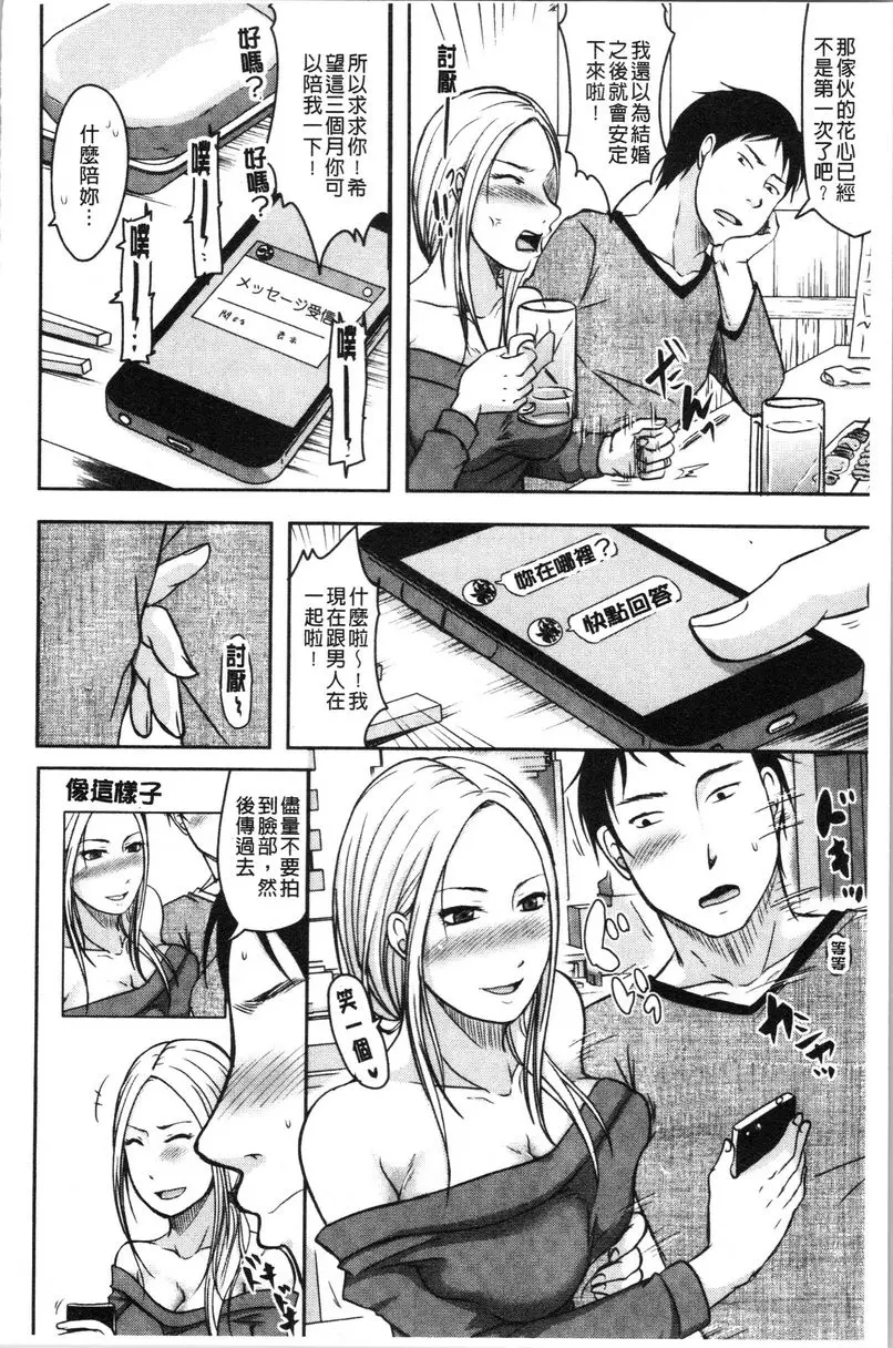 [A漫] 丈夫不知道的時候的妻子 因爲是你做過的三個月 3