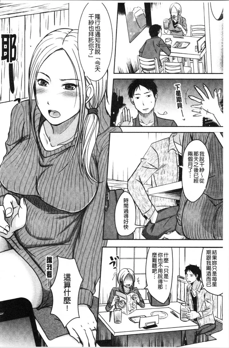 [A漫] 丈夫不知道的時候的妻子 因爲是你做過的三個月 5
