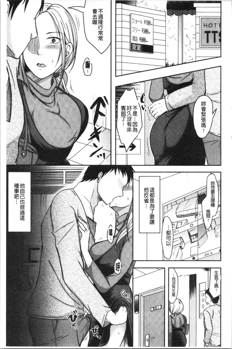 [A漫] 丈夫不知道的時候的妻子 因爲是你做過的三個月 12