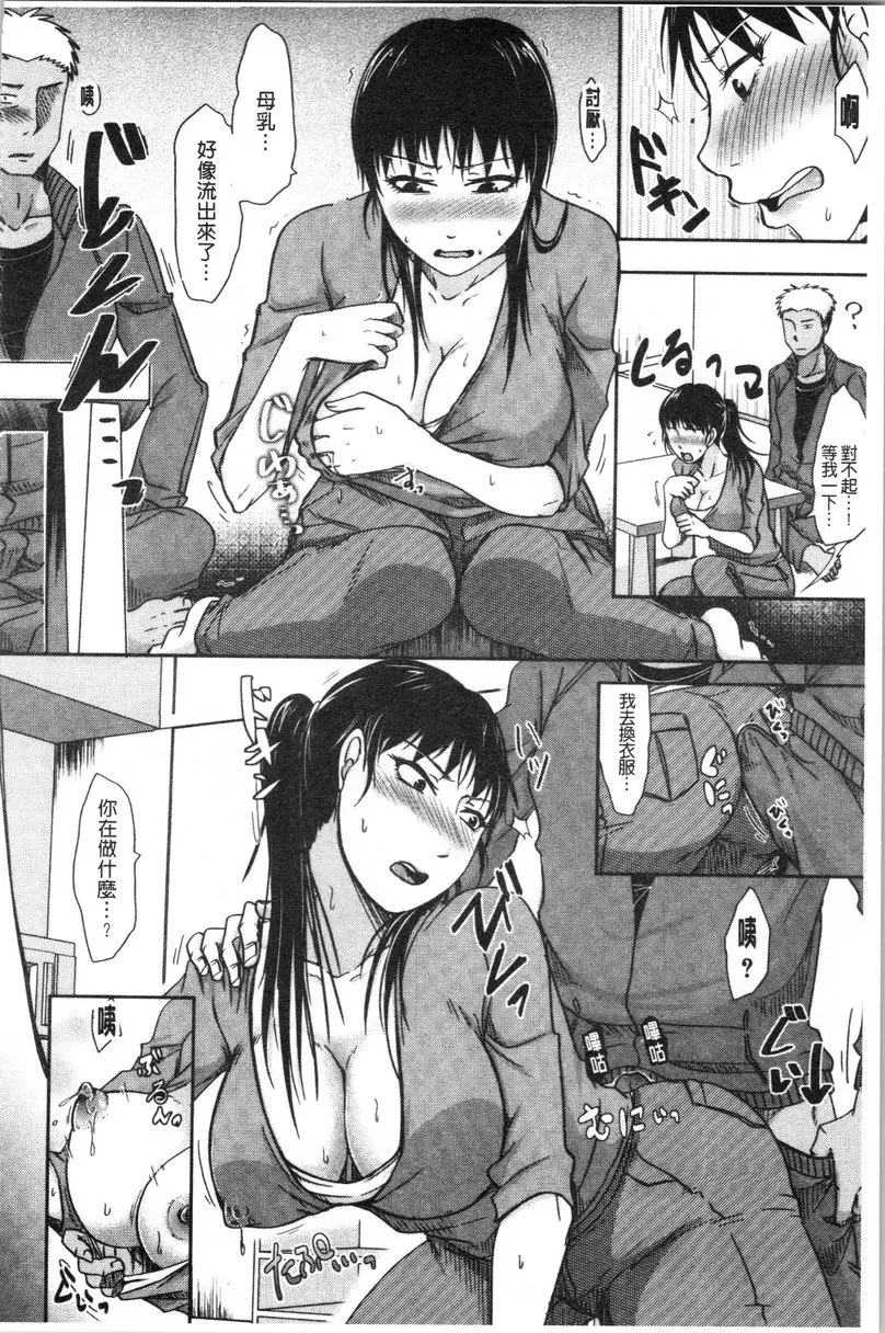 [成人漫画] 丈夫不知道的時候的妻子 客廳的色事 7