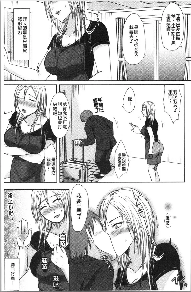 [成人漫画] 丈夫不知道的時候的妻子 衹屬於我的秘密公公 12