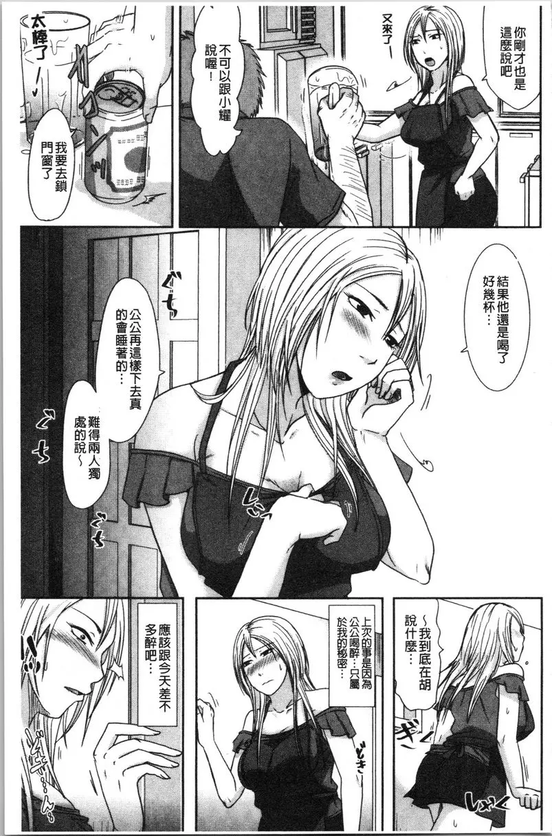 [成人漫画] 丈夫不知道的時候的妻子 衹屬於我的秘密公公 14