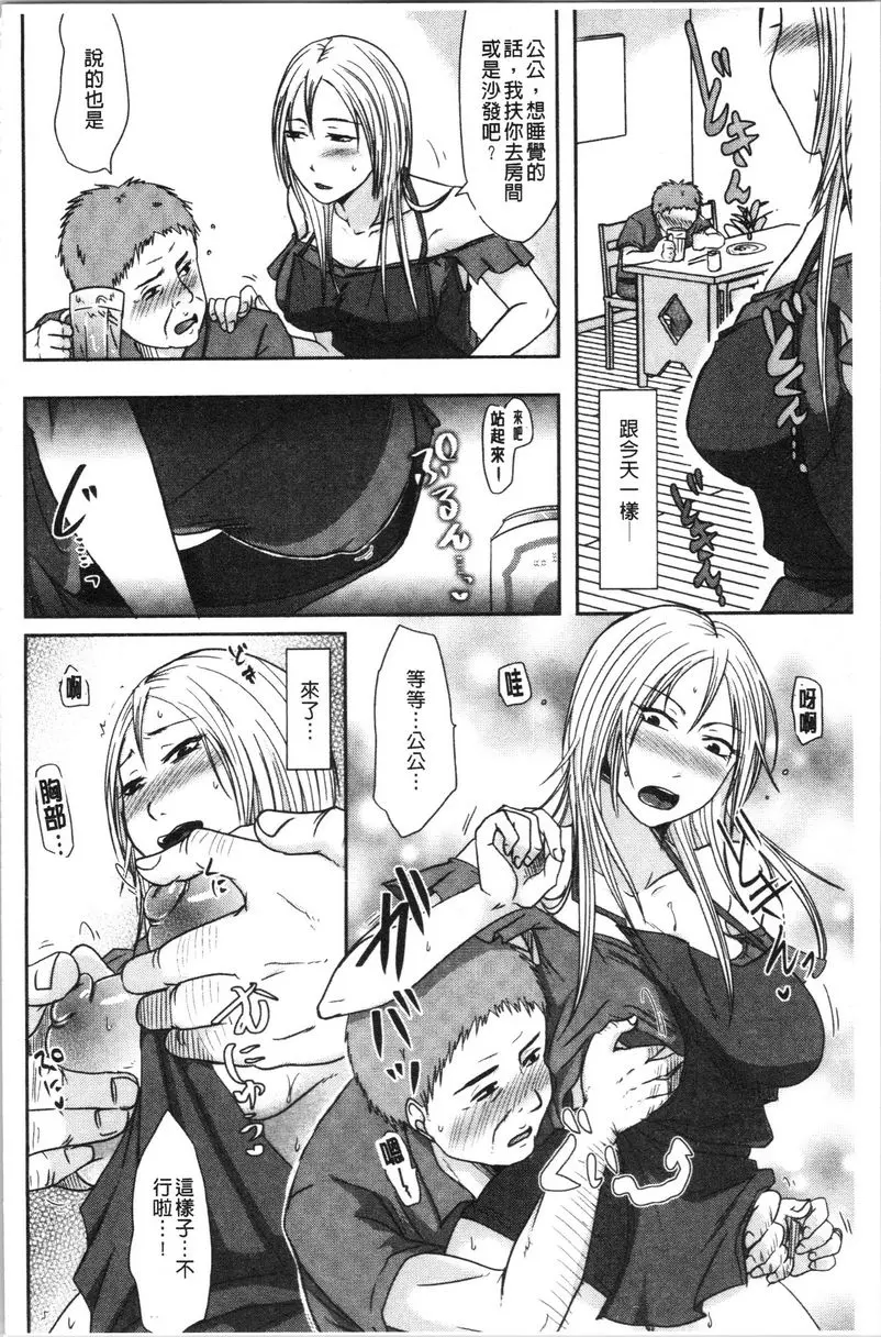 [成人漫画] 丈夫不知道的時候的妻子 衹屬於我的秘密公公 15