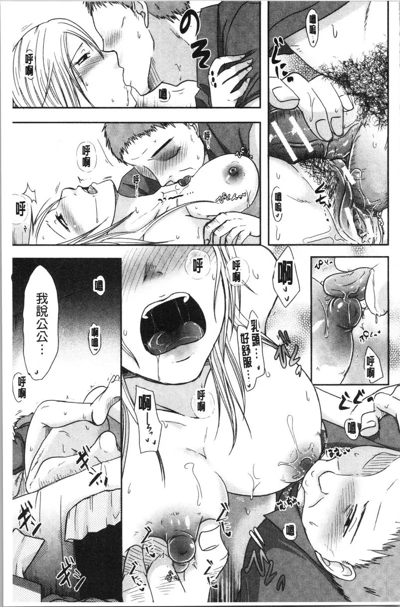 [成人漫画] 丈夫不知道的時候的妻子 衹屬於我的秘密公公 20