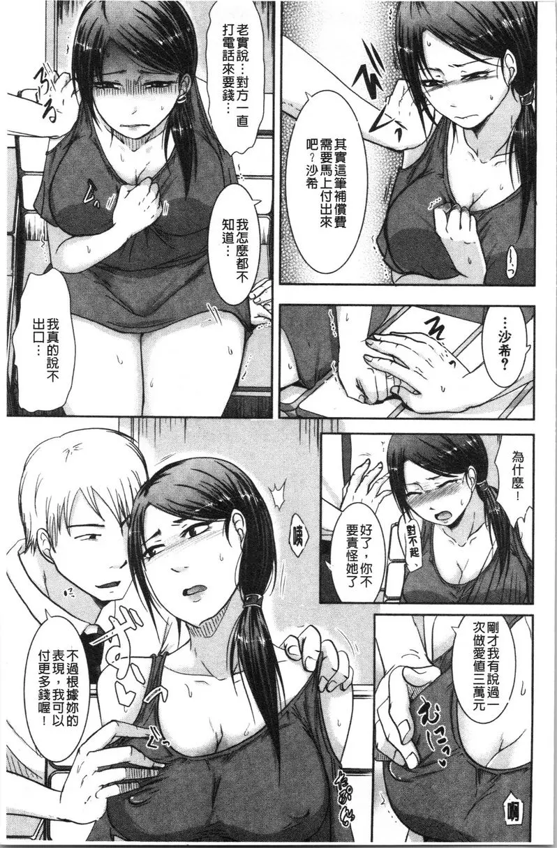[A漫] 丈夫不知道的時候的妻子 享樂的肉體勞動 2