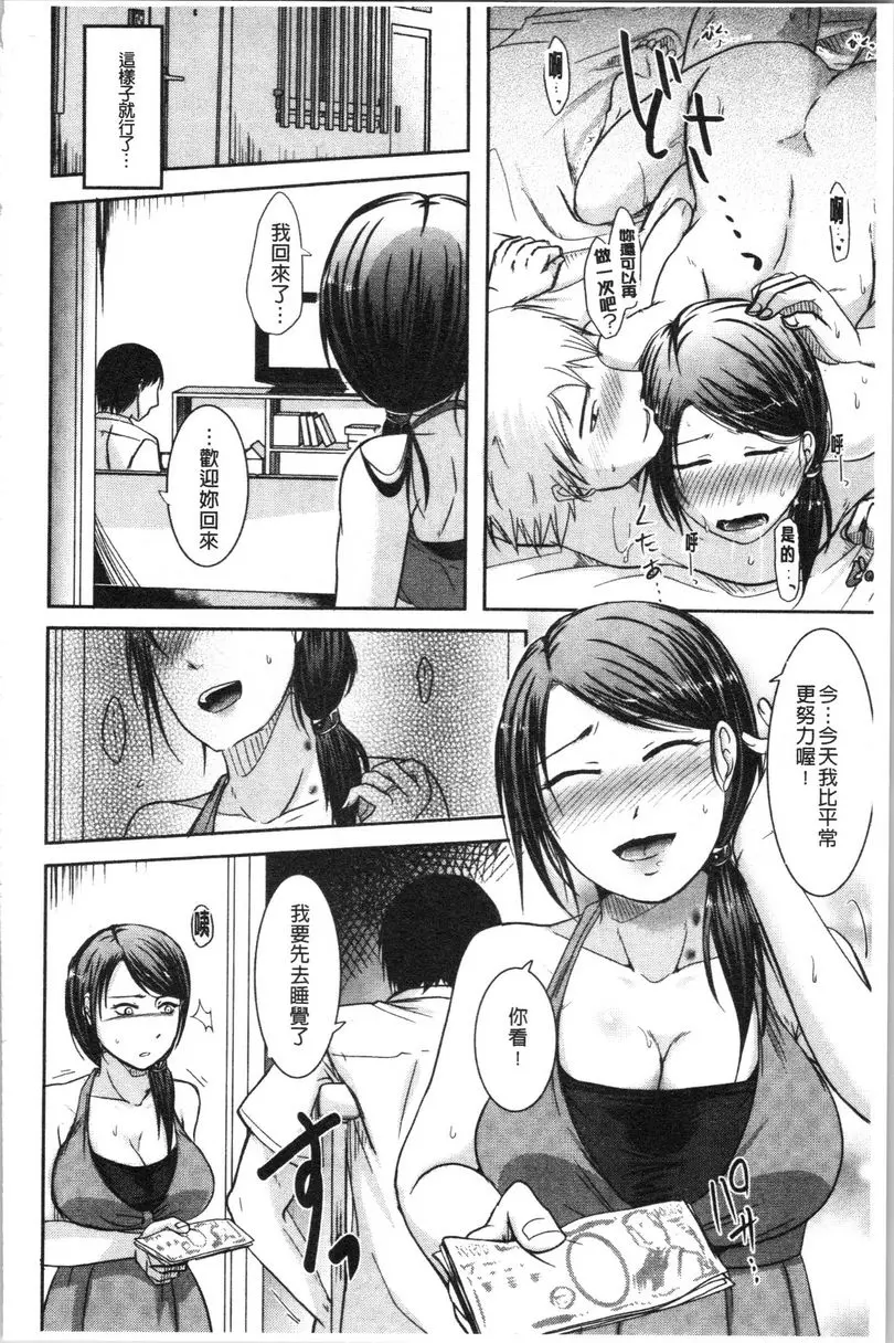 [A漫] 丈夫不知道的時候的妻子 享樂的肉體勞動 9