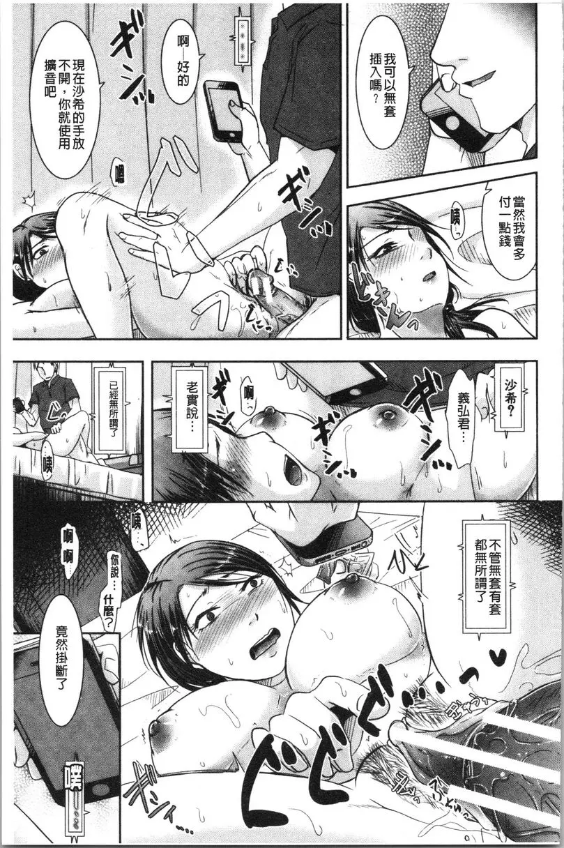 [A漫] 丈夫不知道的時候的妻子 享樂的肉體勞動 16