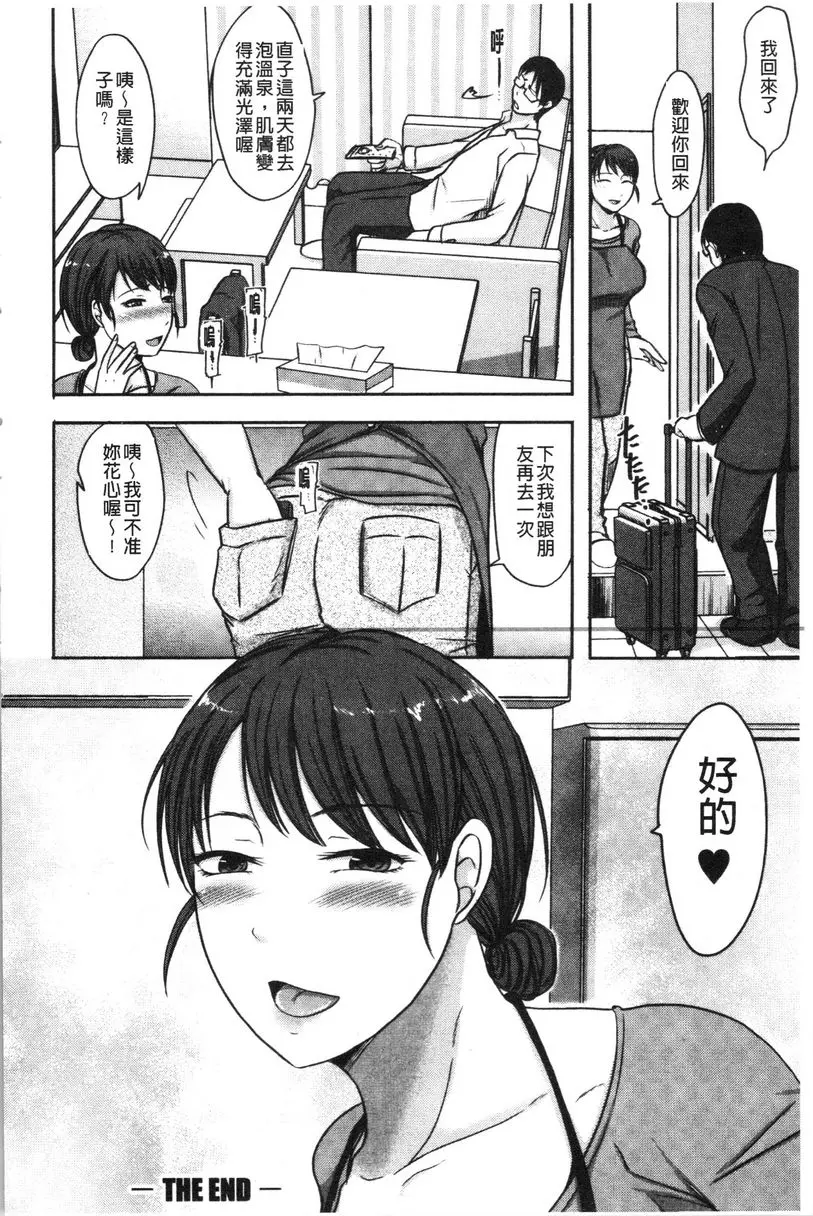 [成人漫画] 丈夫不知道的時候的妻子 墮入泥沼就無法抵抗了 33