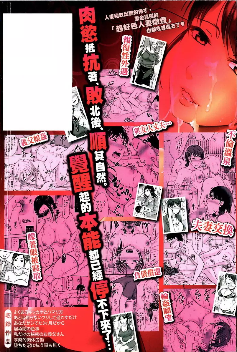 [成人漫画] 丈夫不知道的時候的妻子 墮入泥沼就無法抵抗了 34