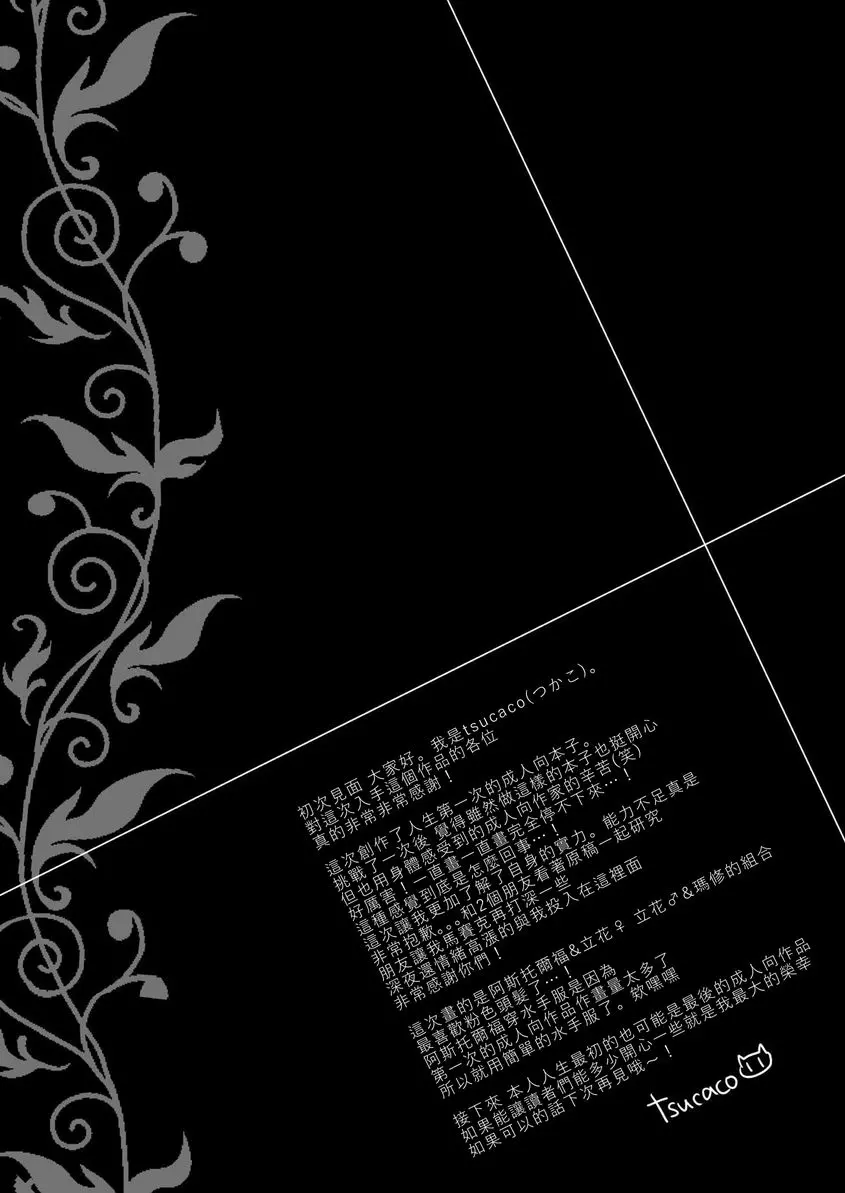 [H漫] 隱蔽愛愛的my Room 隱蔽愛愛的my Room 2