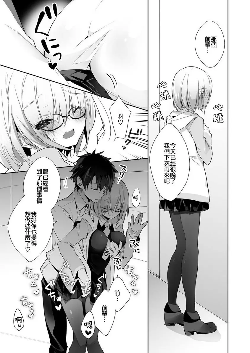 [H漫] 隱蔽愛愛的my Room 隱蔽愛愛的my Room 14