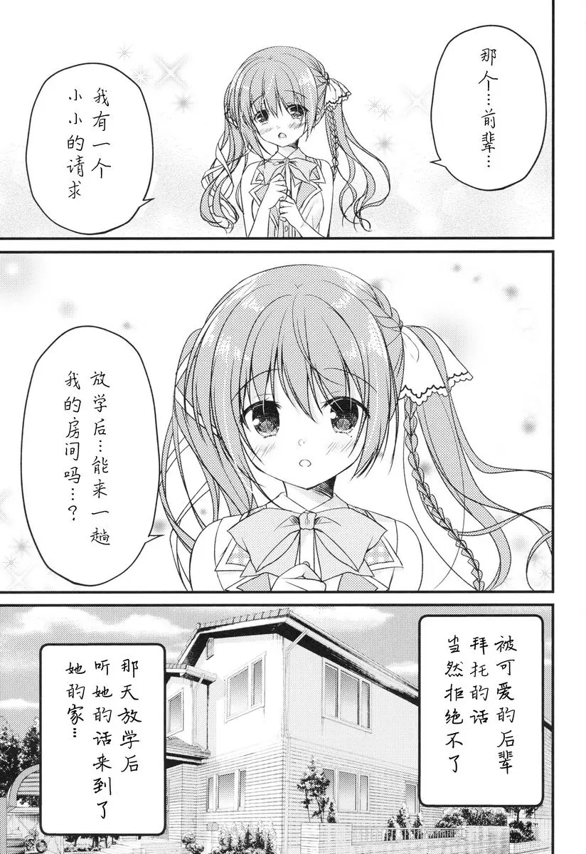 [成人漫画] 跟學妹H的本 跟學妹H的本 1