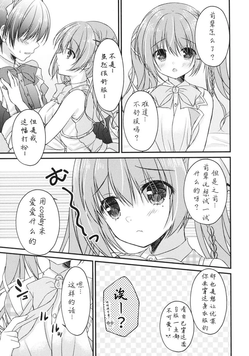 [成人漫画] 跟學妹H的本 跟學妹H的本 3