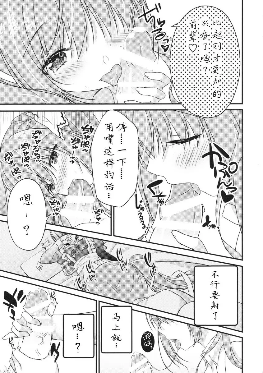 [成人漫画] 跟學妹H的本 跟學妹H的本 5