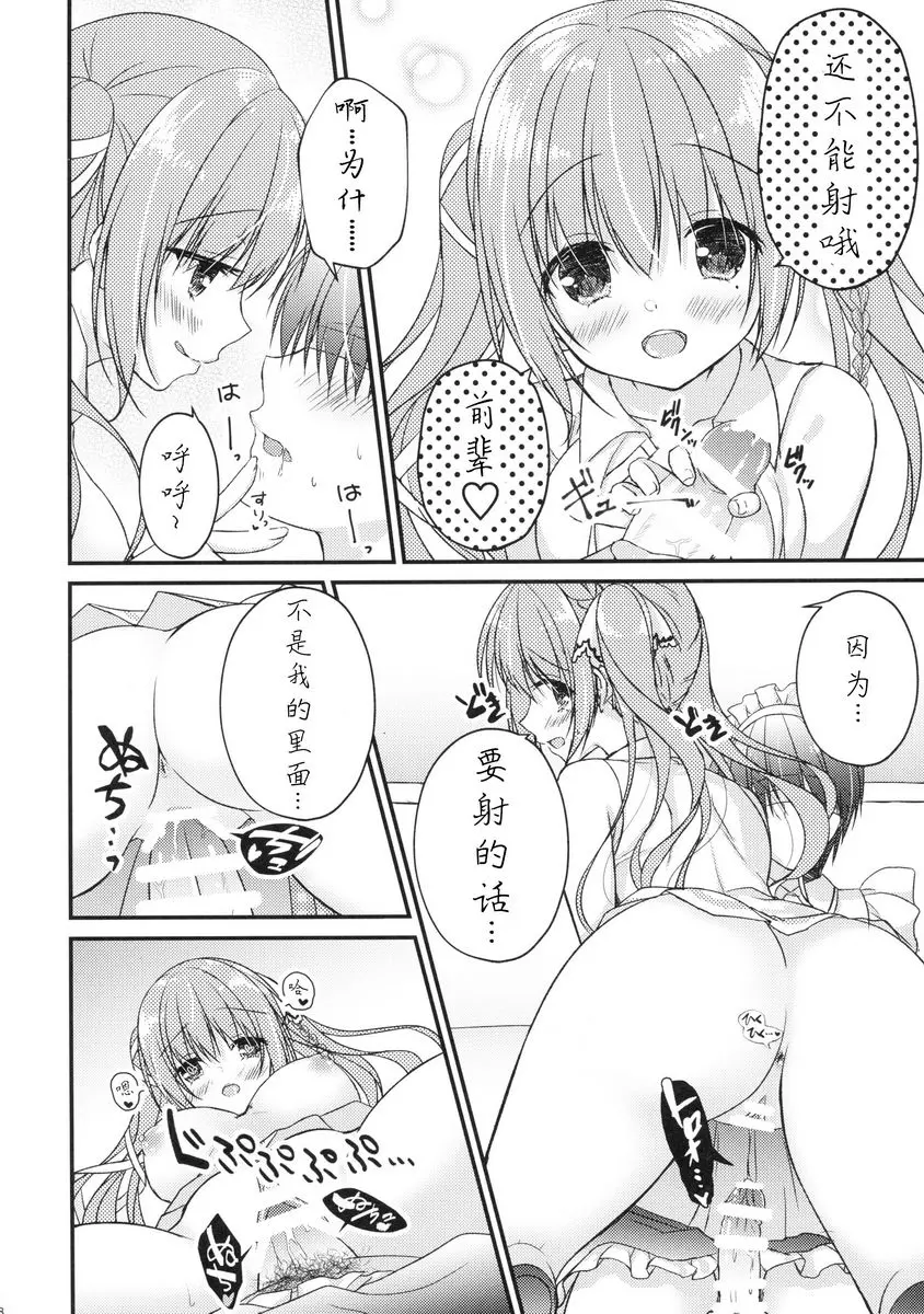 [成人漫画] 跟學妹H的本 跟學妹H的本 6