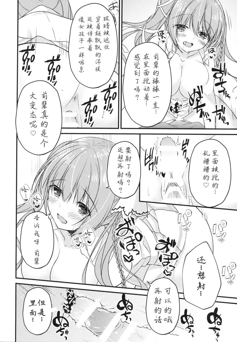 [成人漫画] 跟學妹H的本 跟學妹H的本 8