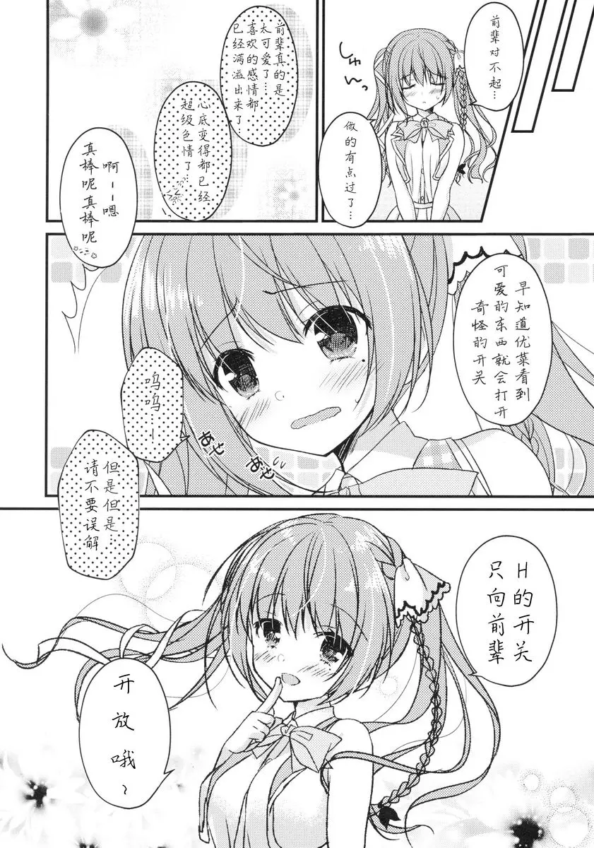 [成人漫画] 跟學妹H的本 跟學妹H的本 10