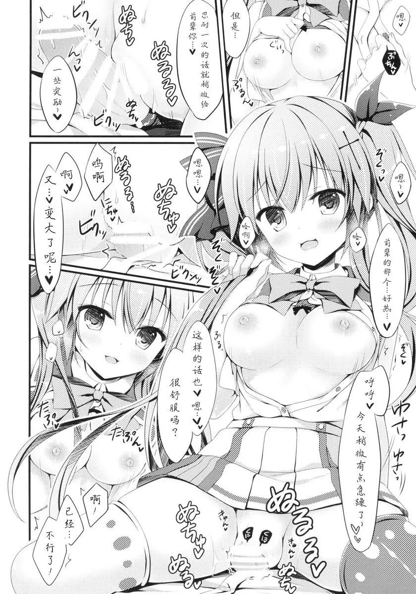 [成人漫画] 跟學妹H的本 跟學妹H的本 16