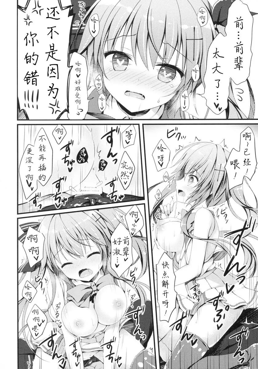 [成人漫画] 跟學妹H的本 跟學妹H的本 18