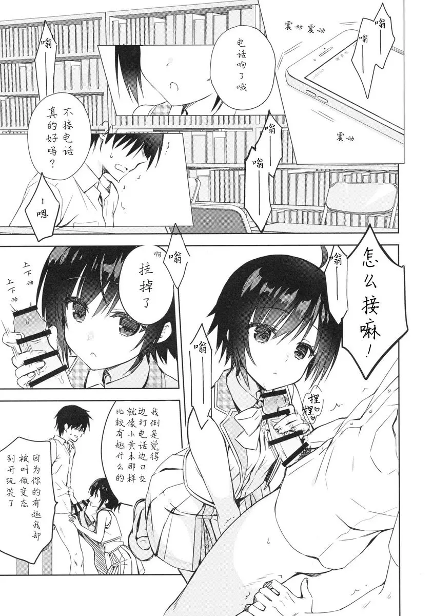 [成人漫画] 跟學妹H的本 跟學妹H的本 21