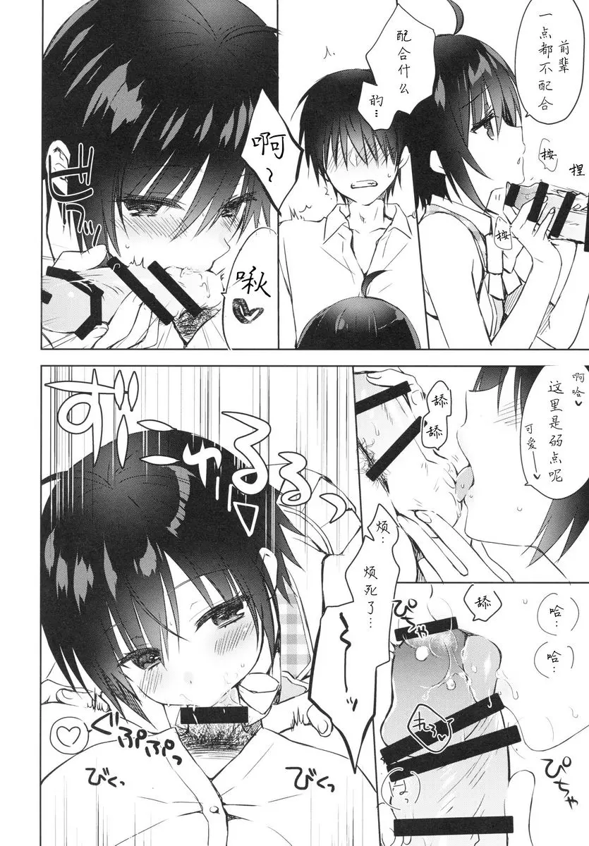 [成人漫画] 跟學妹H的本 跟學妹H的本 22