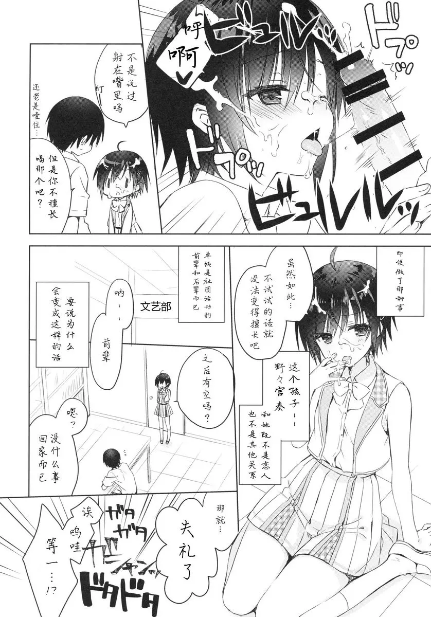 [成人漫画] 跟學妹H的本 跟學妹H的本 24