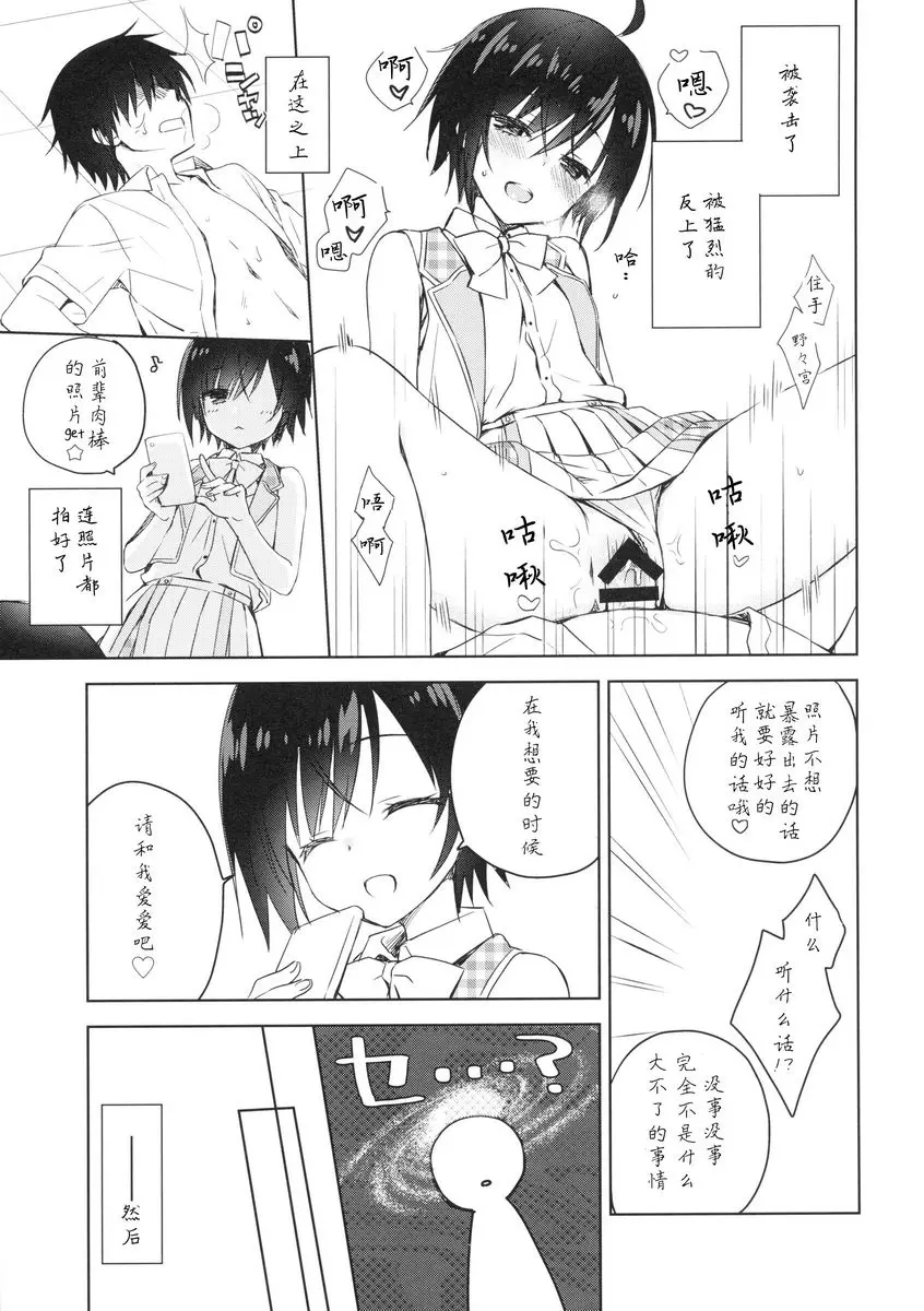 [成人漫画] 跟學妹H的本 跟學妹H的本 25