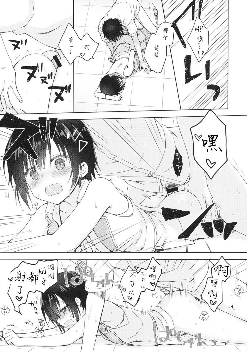 [成人漫画] 跟學妹H的本 跟學妹H的本 27