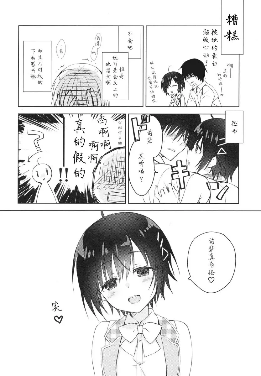 [成人漫画] 跟學妹H的本 跟學妹H的本 30