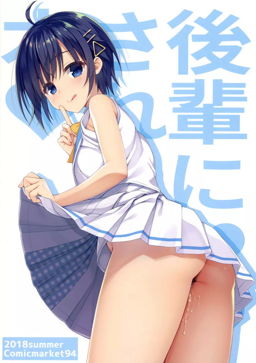 [成人漫画] 跟學妹H的本 跟學妹H的本 31