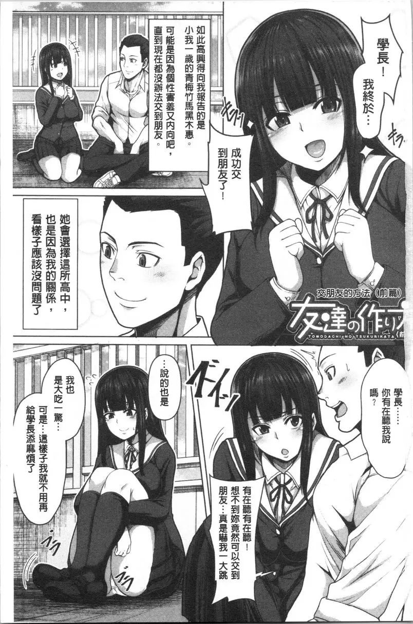 [A漫] 推倒就能幹的女孩 交朋友的方法① 1