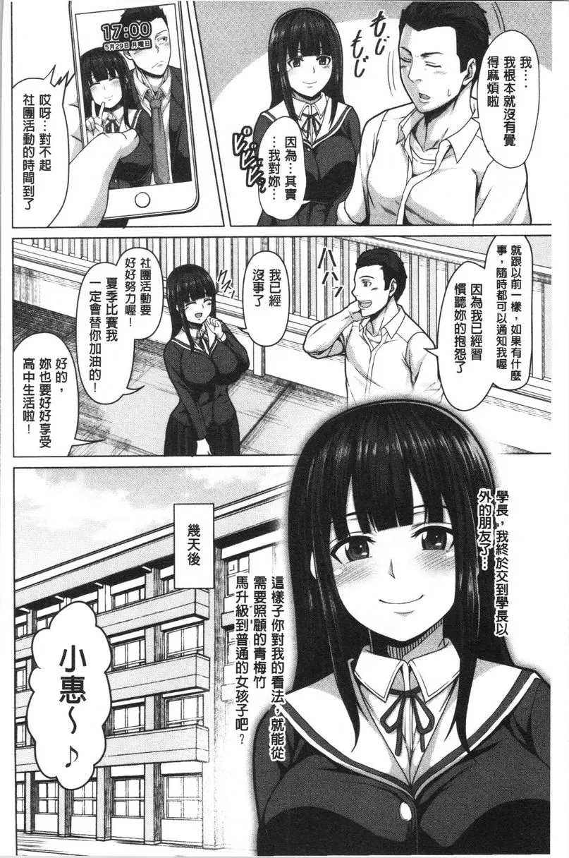 [A漫] 推倒就能幹的女孩 交朋友的方法① 2