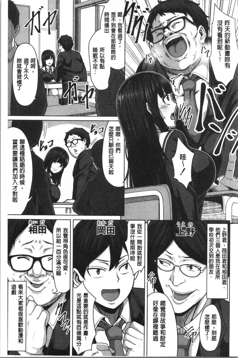 [A漫] 推倒就能幹的女孩 交朋友的方法① 3
