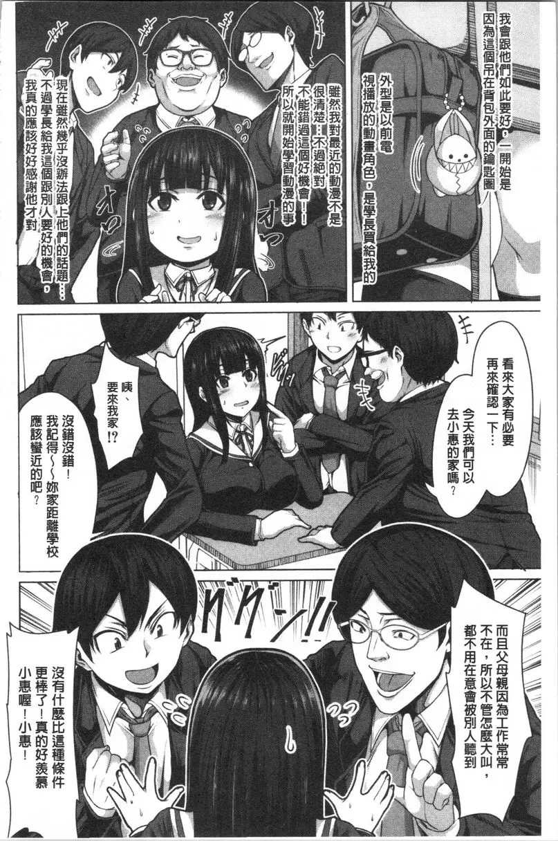 [A漫] 推倒就能幹的女孩 交朋友的方法① 4