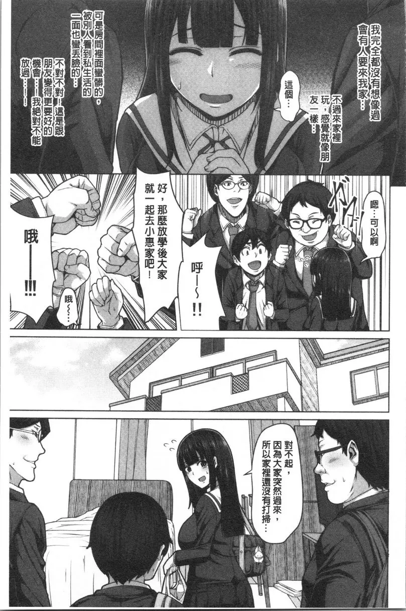 [A漫] 推倒就能幹的女孩 交朋友的方法① 5