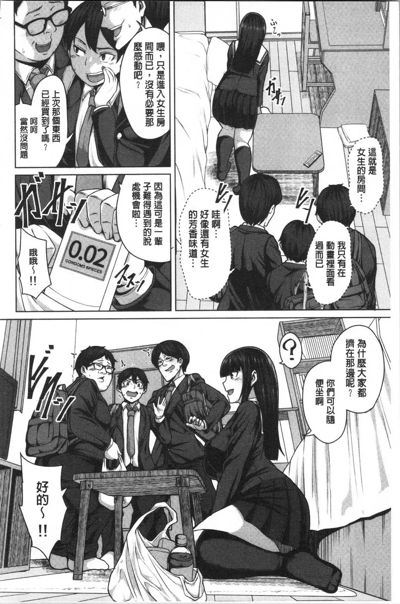 [A漫] 推倒就能幹的女孩 交朋友的方法① 6