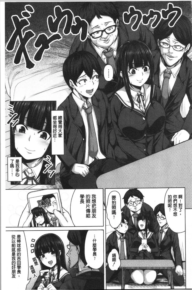 [A漫] 推倒就能幹的女孩 交朋友的方法① 7