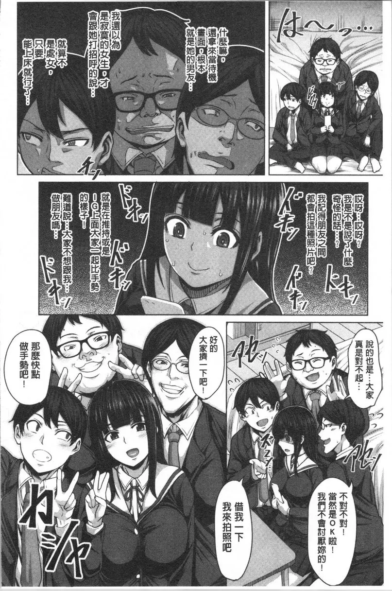 [A漫] 推倒就能幹的女孩 交朋友的方法① 8