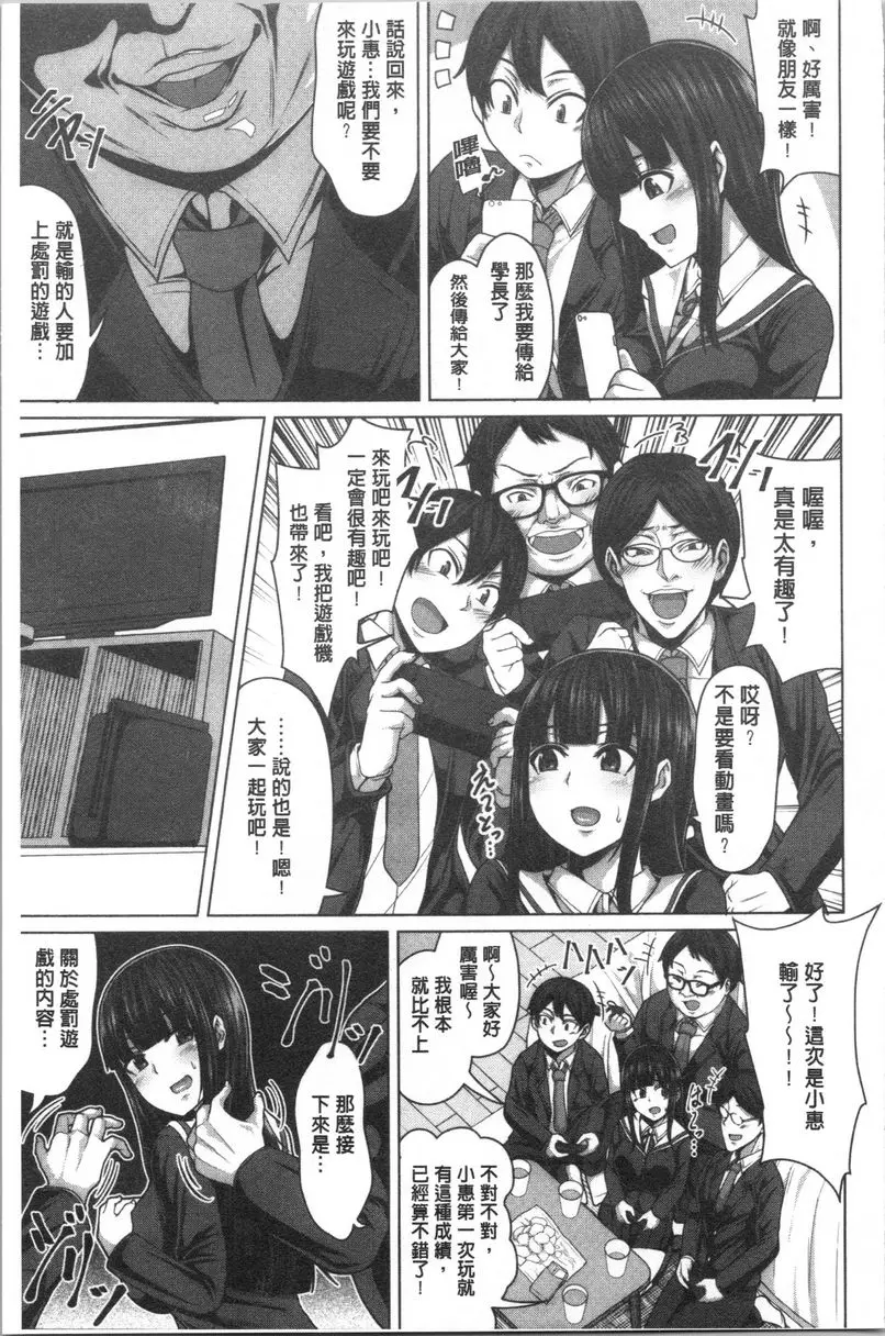 [A漫] 推倒就能幹的女孩 交朋友的方法① 9