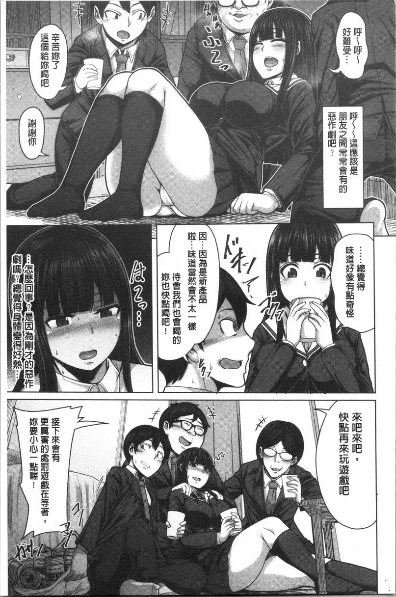 [A漫] 推倒就能幹的女孩 交朋友的方法① 11