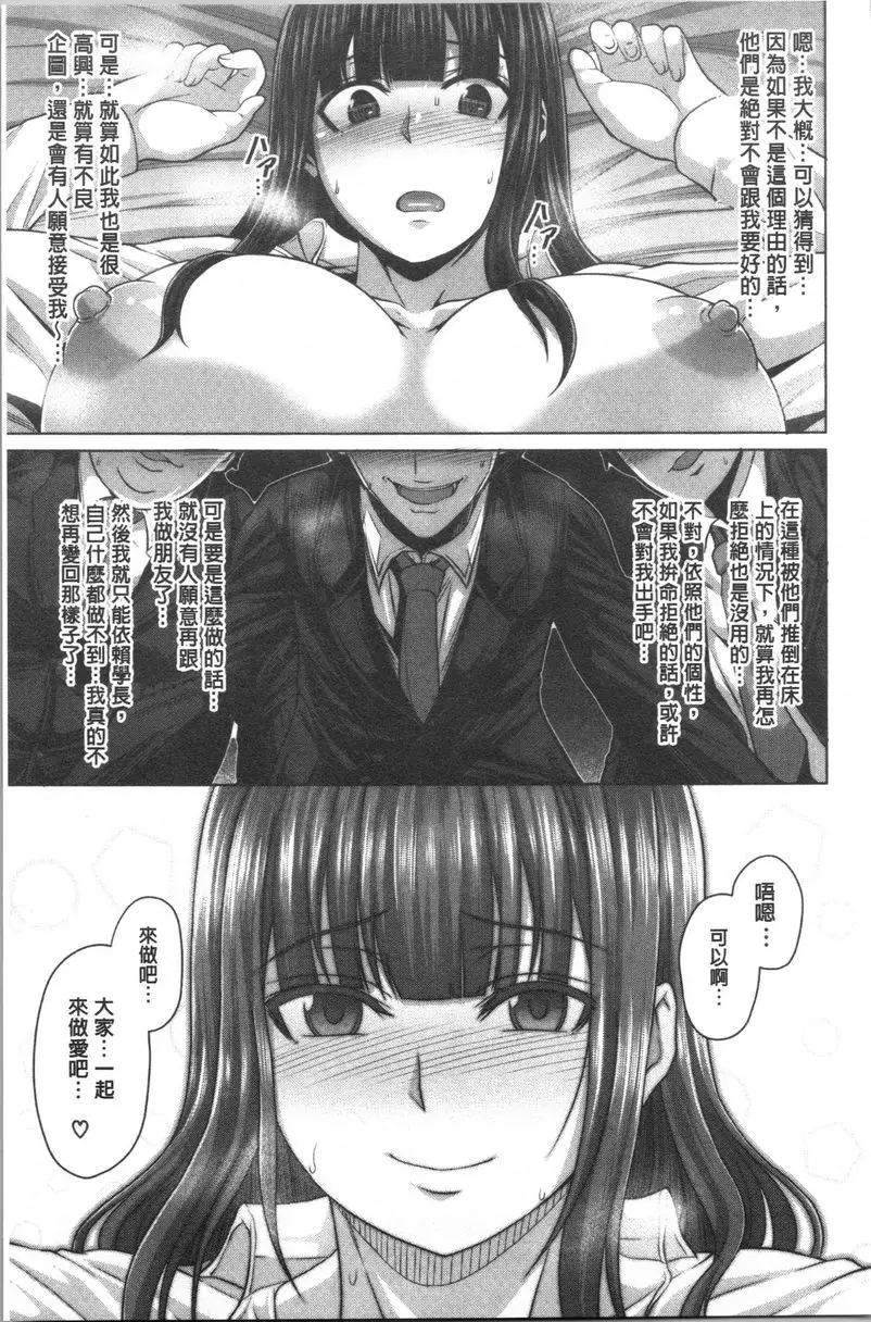 [A漫] 推倒就能幹的女孩 交朋友的方法① 17