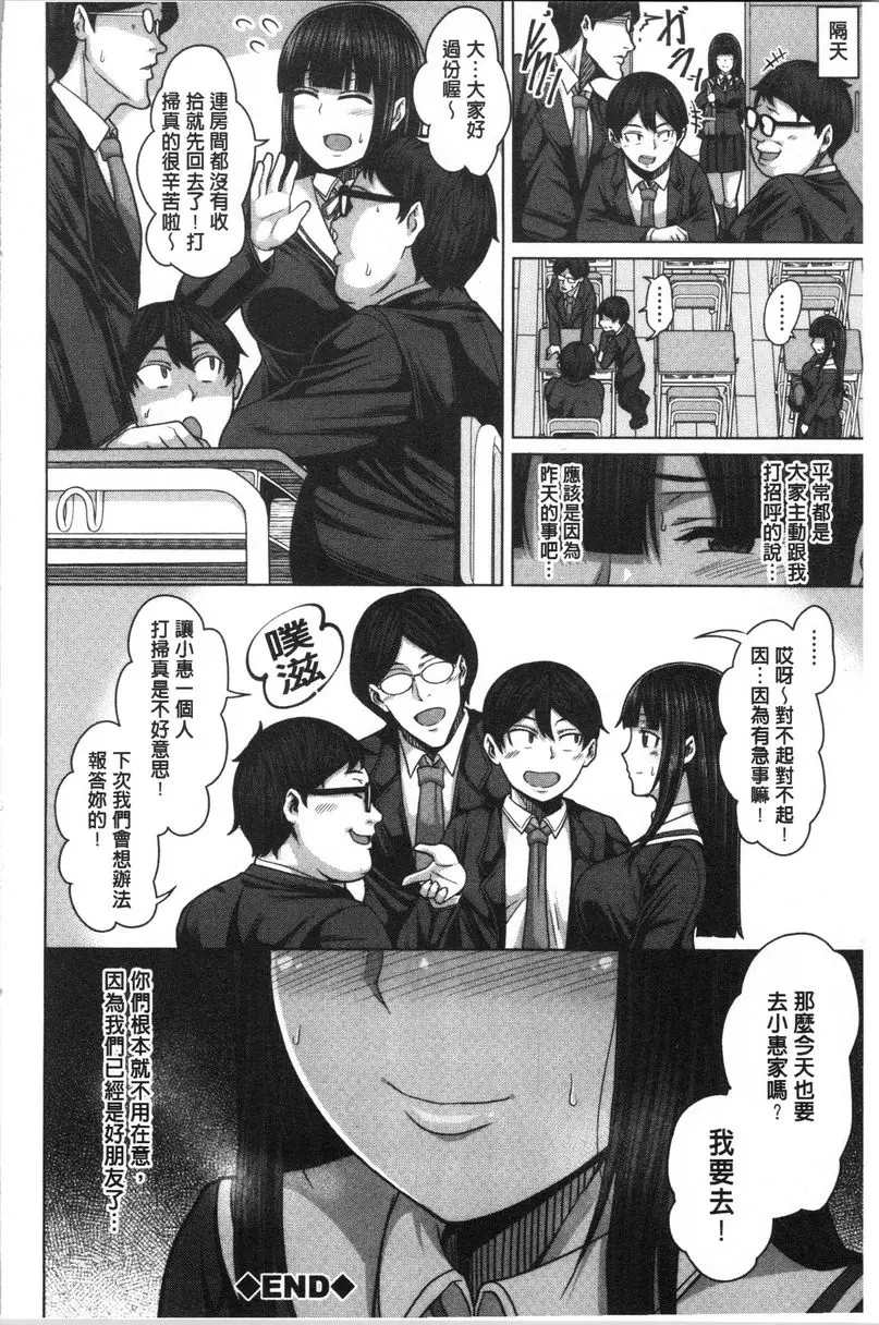 [禁漫] 推倒就能幹的女孩 交朋友的方法② 24