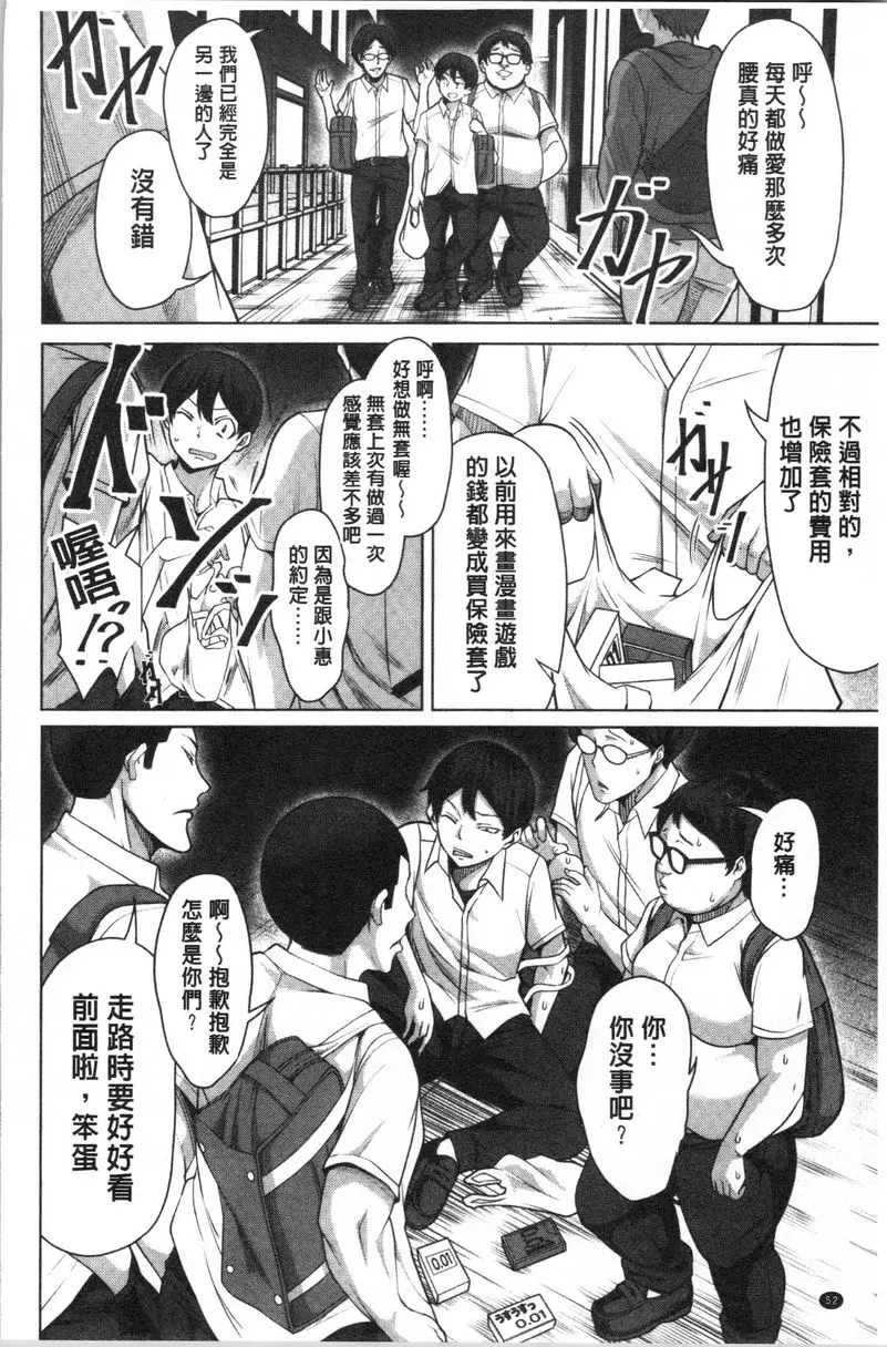 [A漫] 推倒就能幹的女孩 交朋友的方法③ 9