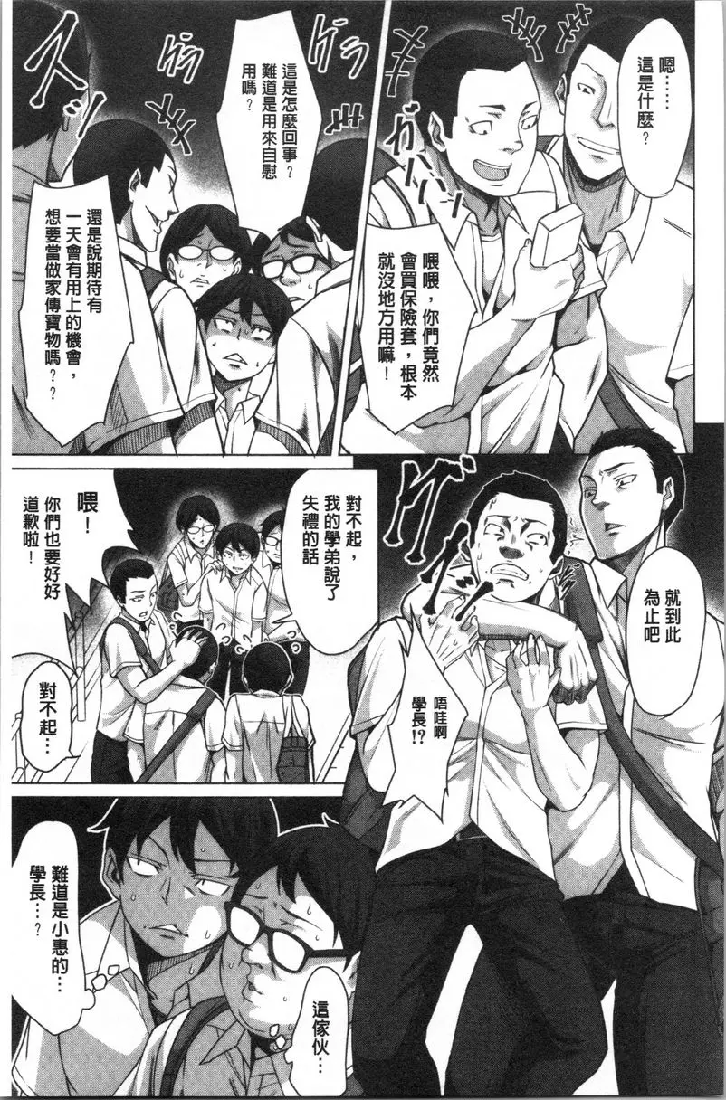 [A漫] 推倒就能幹的女孩 交朋友的方法③ 10