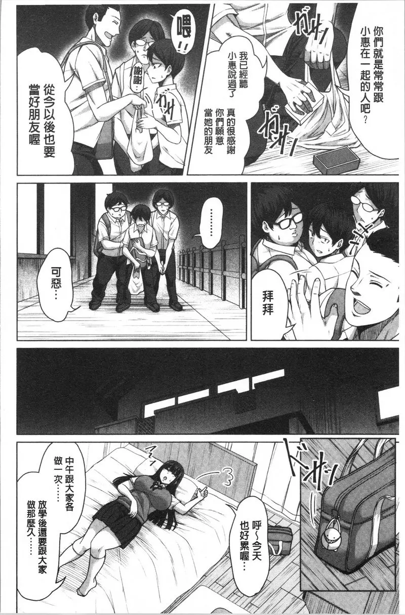 [A漫] 推倒就能幹的女孩 交朋友的方法③ 11