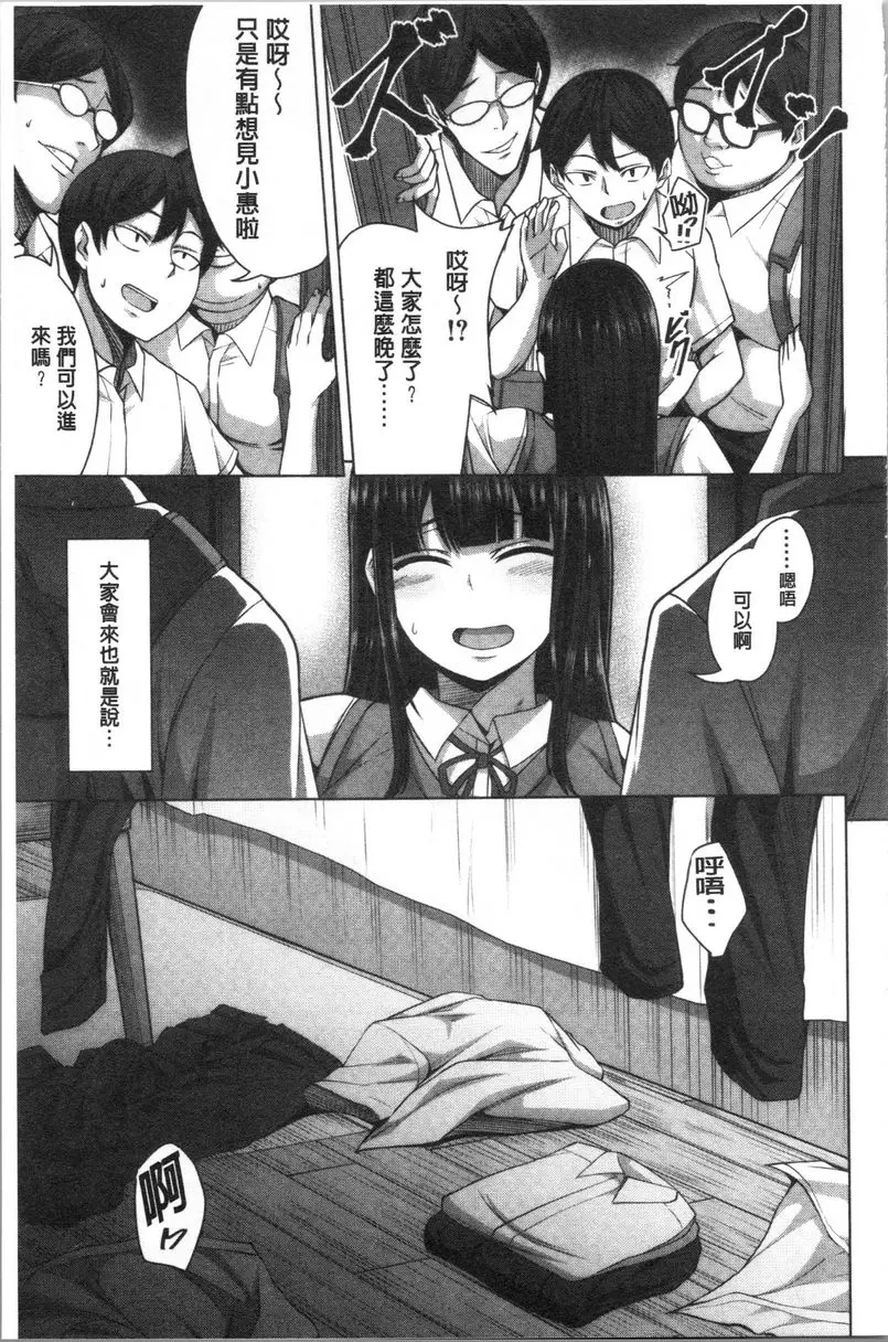[A漫] 推倒就能幹的女孩 交朋友的方法③ 14