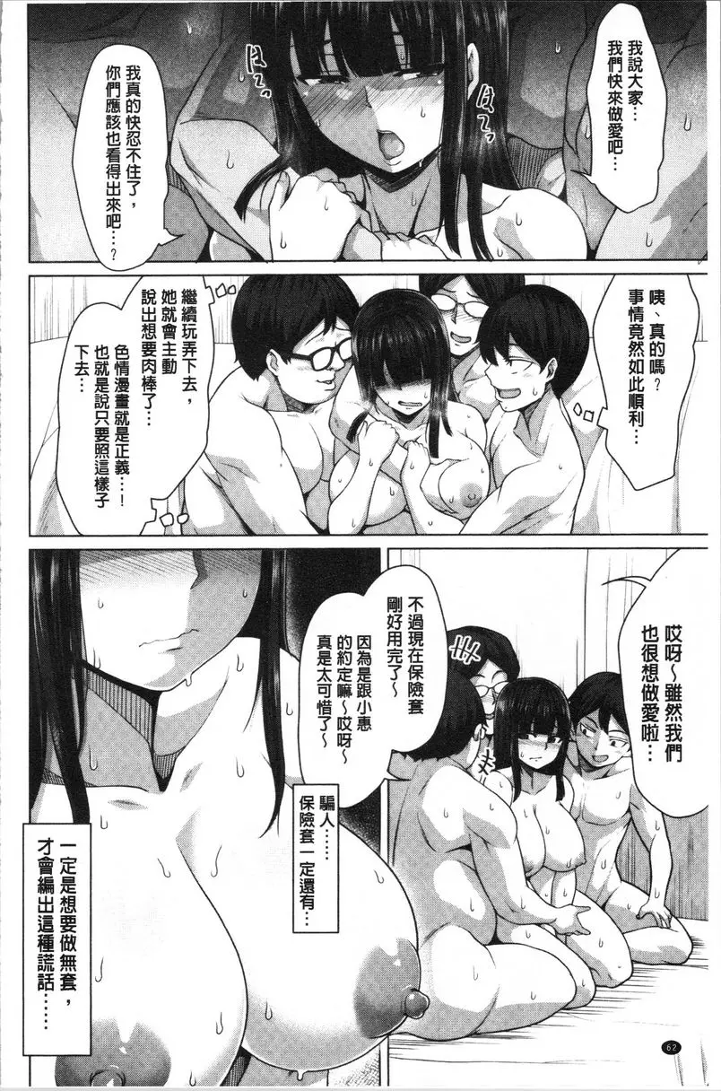 [A漫] 推倒就能幹的女孩 交朋友的方法③ 19